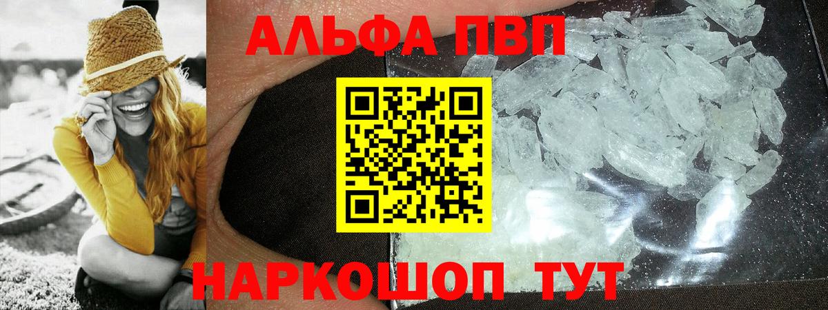A-PVP мука Долгопрудный
