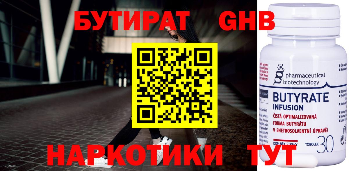 БУТИРАТ бутик Долгопрудный
