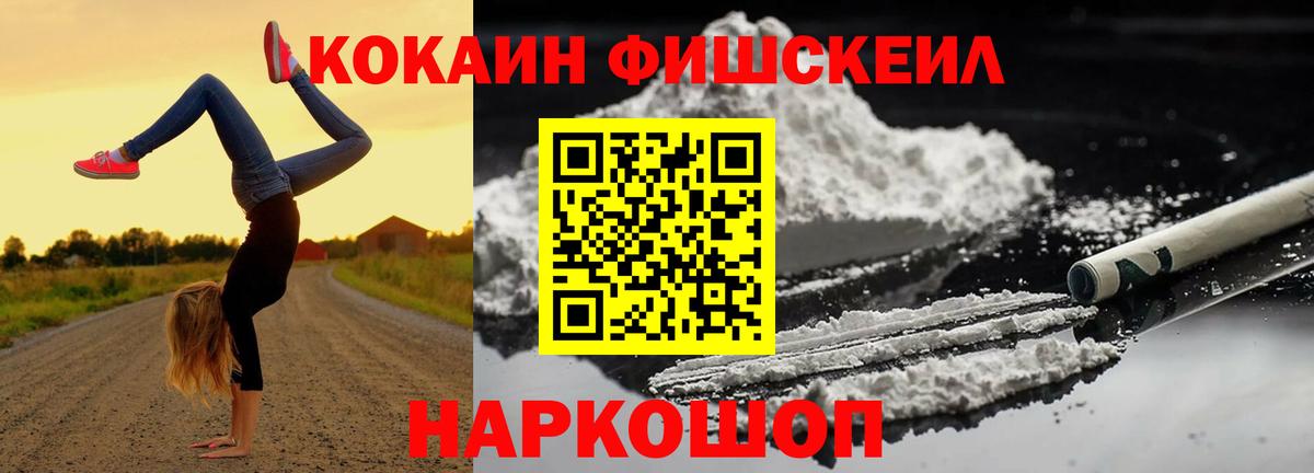 КОКАИН FishScale  COCAIN 97%  COCAIN  Долгопрудный  Вход с VPN 