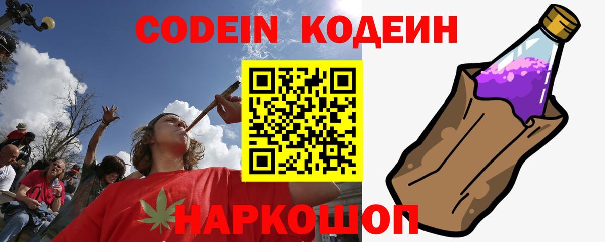 Codein напиток Lean (лин) Долгопрудный